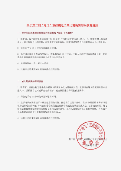 即兴演奏通知单