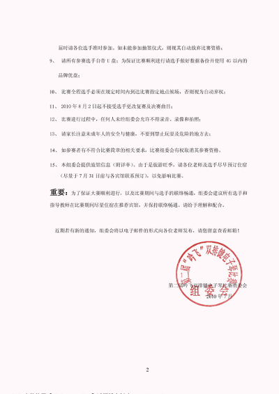 即兴演奏通知单